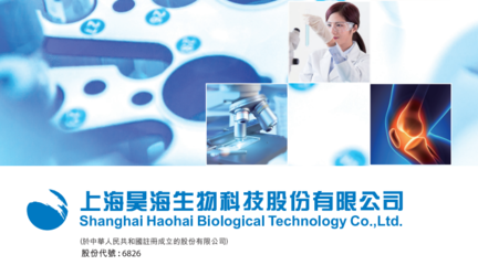 【權益變動】昊海生物科技(06826.HK)被Kabouter Management LLC減持59.22萬股