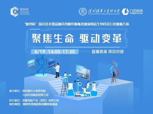 智創(chuàng)杯前沿技術(shù)挑戰(zhàn)賽科創(chuàng)賽初賽粵港澳賽區(qū)深圳站生物科技行業(yè)賽第八場(chǎng)圓滿落幕